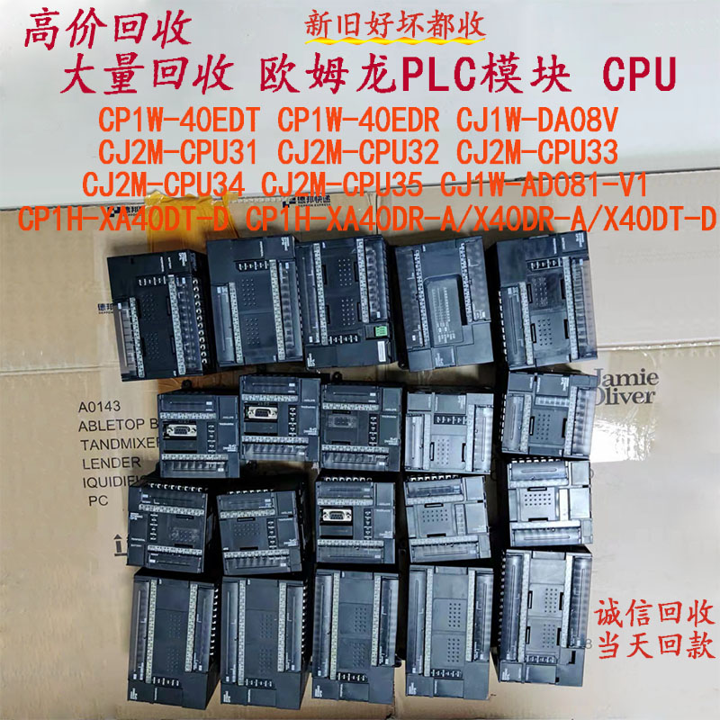 全国高价回收欧姆龙PLC 模块 CPU不限型号好坏都收