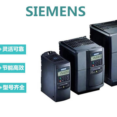 西门子MM420变频器 3KW 6SE6420-2UC23-0CA1
