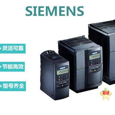 西门子MM420变频器 0.75KW 6SE6420-2UC17-5AA1 西门子,变频器,0.55KW,MM420,6SE6420-2UC15-5AA1