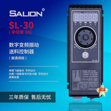 赛立恩SL-30（3A）数字变频振动送料控制器 赛立恩,SL-30,控制器,振动盘,振动盘控制器