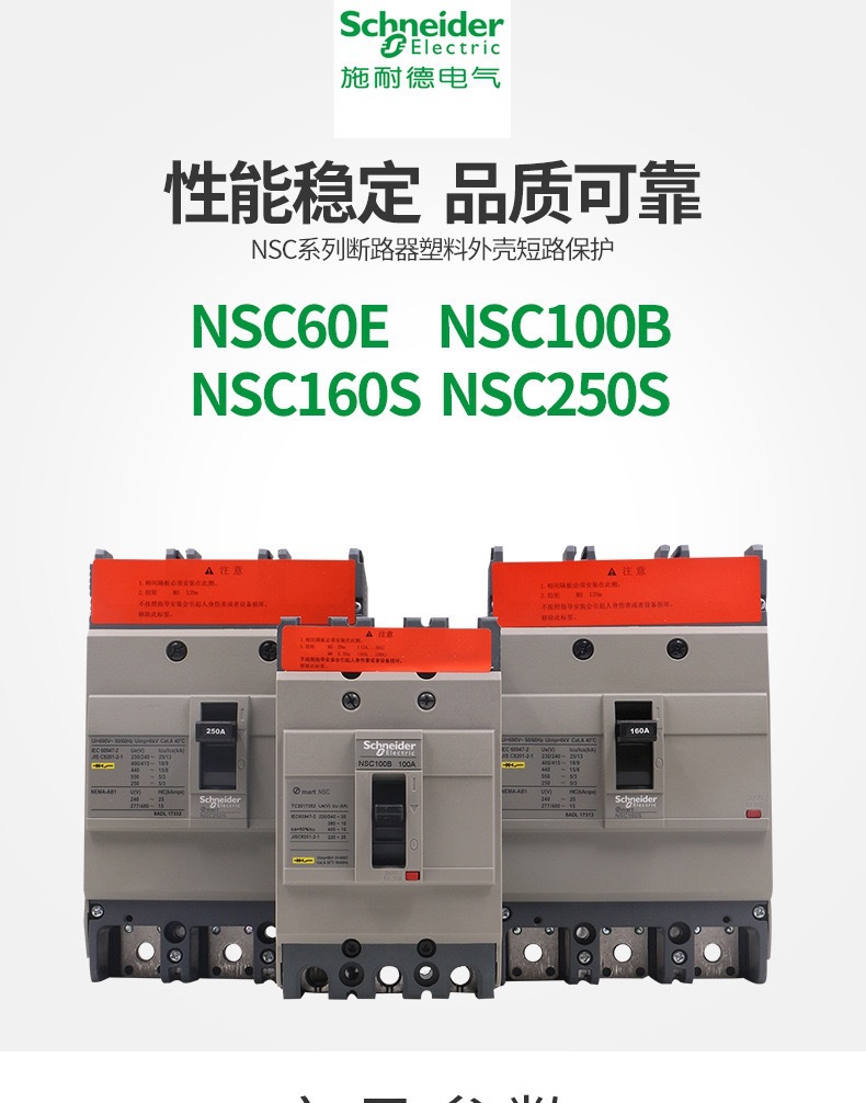 施耐德OsmartNSC塑壳断路器空气开关NSC630K3630K 3P 630A 35KA 塑壳断路器,配电保护,机械产品,激光雕刻,食品机械