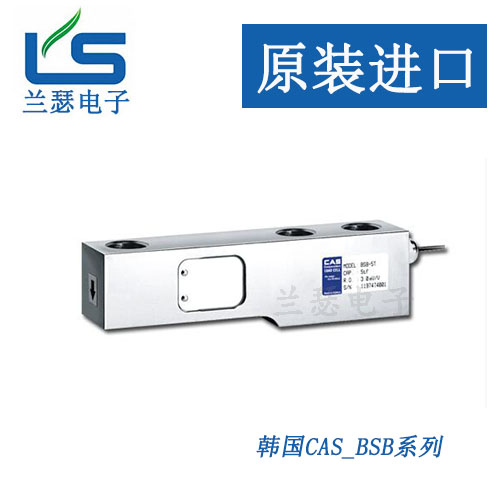 【进口】 BSA-500L/1T/2T称重传感器 韩国CAS