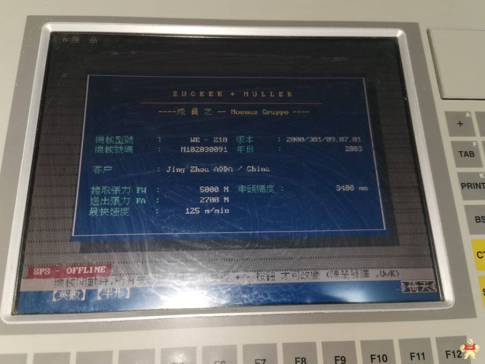 出售祖克七單元漿紗機電腦主機CPC125 SMH-V2 北京海通達 
