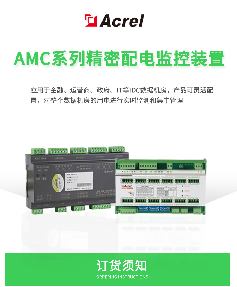 安科瑞精密配电监控装置 AMC16Z-ZA 主路模块三相交流列头柜监测 