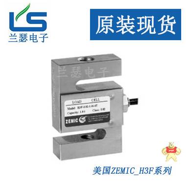 H3-C3-2.5t-6B,H3-C3-3t-6B美国zemic称重传感器 S型拉压力 