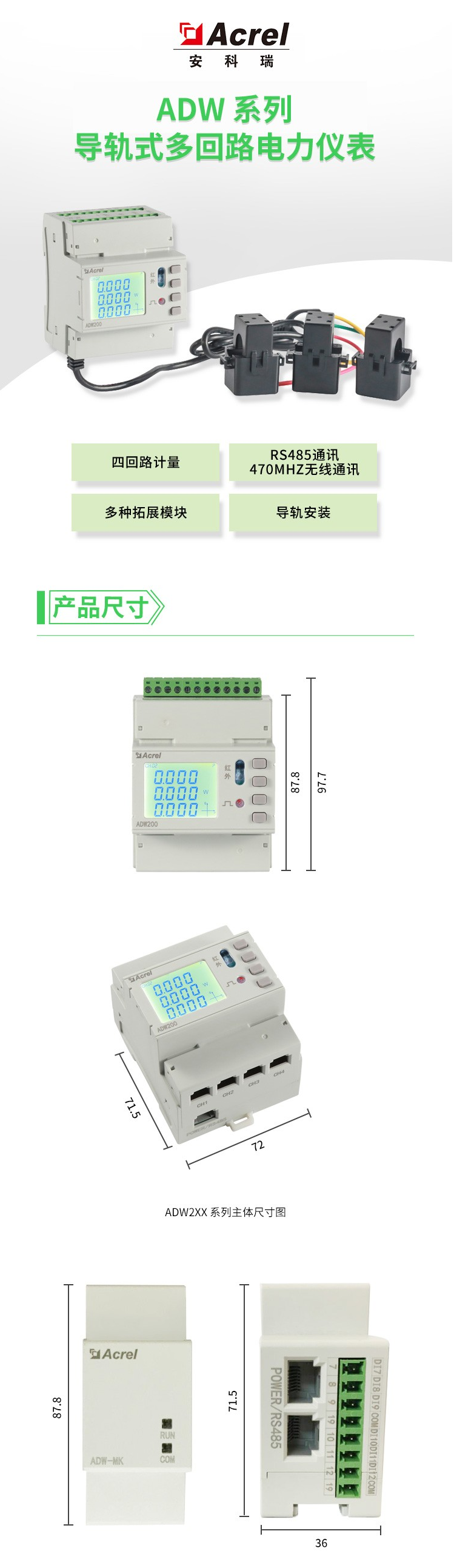 安科瑞三相电压导轨式多回路电力装置 导轨式电表,智能电表,多回路电表