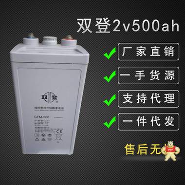 双登蓄电池GFM-500免维护铅酸蓄电池电力消防安全专用 