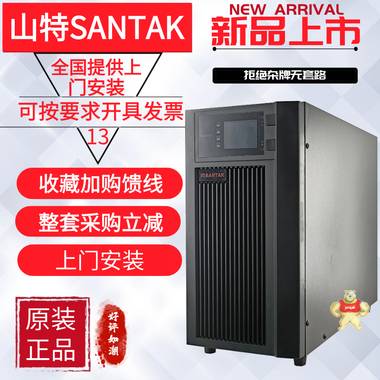 山特UPS电源C10KS在线式10KVA9KW稳压机房监控外接蓄电池192V包邮 山特C10KS在线式10KVA9KW,192V,山特UPS电源,C10KS,10KVA9KW