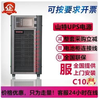 山特UPS电源C10KS在线式10KVA9KW稳压机房监控外接蓄电池192V包邮 山特C10KS在线式10KVA9KW,192V,山特UPS电源,C10KS,10KVA9KW