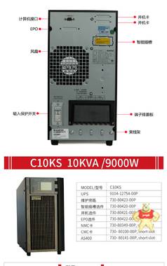 山特UPS电源C10KS在线式10KVA9KW稳压机房监控外接蓄电池192V包邮 山特C10KS在线式10KVA9KW,192V,山特UPS电源,C10KS,10KVA9KW