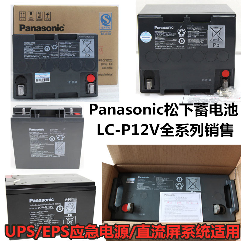 12V200AHPanasonic松下蓄电池LC-P12200ST 电力 直流屏机房专用电瓶