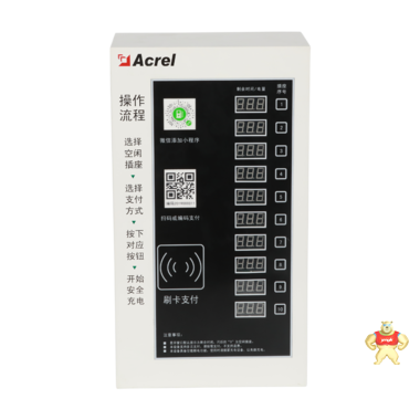 安科瑞智能电瓶车充电桩10路齐充 可刷卡/扫码充电 户外使用 厂家发货 