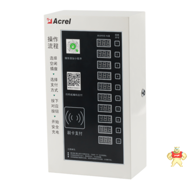 安科瑞智能电瓶车充电桩10路齐充 可刷卡/扫码充电 户外使用 厂家发货 