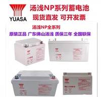 YUASA汤浅铅酸免维护蓄电池NP24-12 12v24AH UPS 直流屏 EPS电源 电瓶