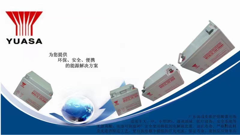汤浅YUASANP155-12FR铅酸免维护蓄电池12v150AH 直流屏 UPS电源12V155AH专用 电瓶 汤浅蓄电池,汤浅蓄电池12V155AH,ups蓄电池,12V150AH蓄电池,YUASA汤浅蓄电池
