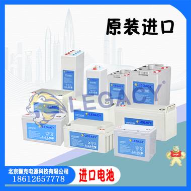 英国LEGACY蓄电池 LGP12/100 12V100AH 用于UPS/EPS 直流屏 消防系统等