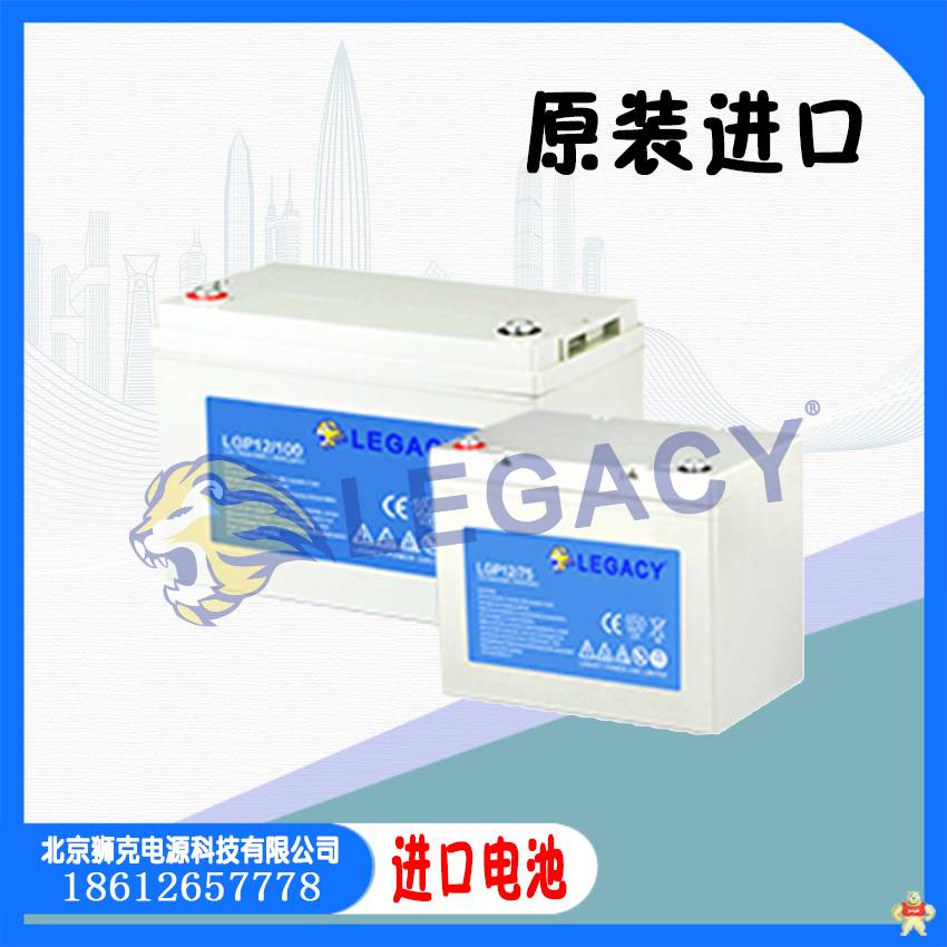 英国LEGACY蓄电池 LGP12/100 12V100AH 用于UPS/EPS 直流屏 消防系统等 