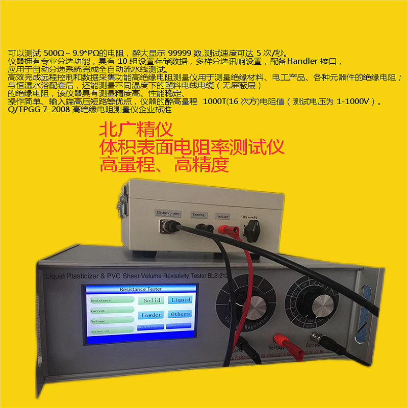 绝缘电阻测试仪/体积电阻率测定仪BEST-380表面电阻测试仪