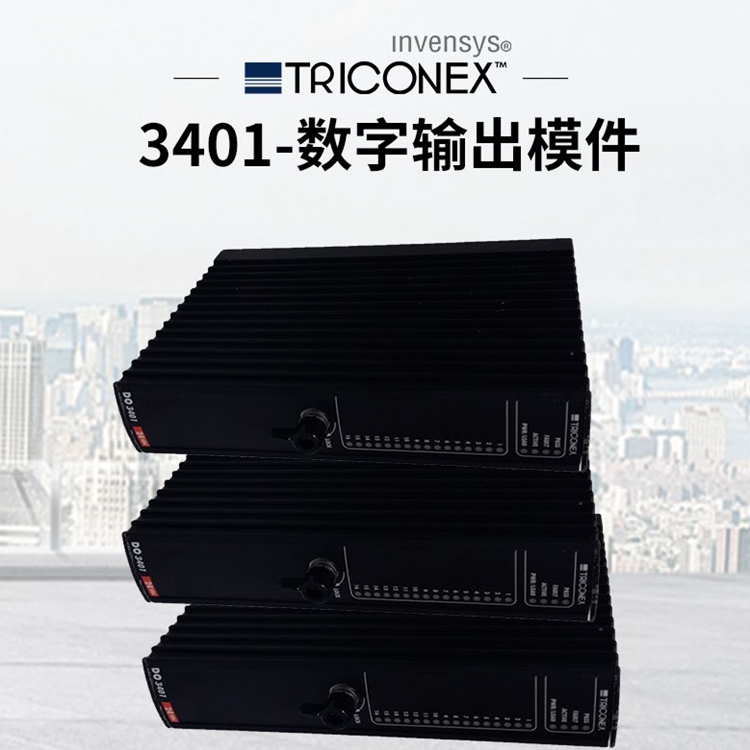 机架TRICONEX全系列SIS系统 TRICON,机架,卡件,控制器,电源模块