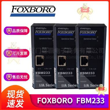 FOXBORO 控制系统备件 FBM203c 