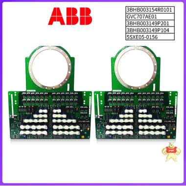 3BHB003154R0101-GVC707AE01-3BHB003149P201-3BHB003149P104-5SXE05-0156 质保一年 ABB,控制器,卡件