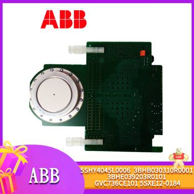 5SHY4045L0006-3BHB030310R0001-3BHE039203R0101-GVC736CE101-5SXE12-0184-ABB 可控硅 模塊,卡件,DCS系統(tǒng)