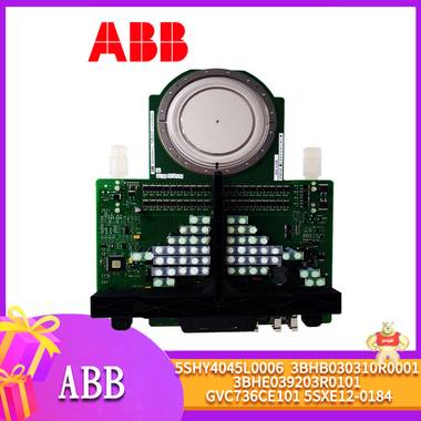5SHY4045L0006-3BHB030310R0001-3BHE039203R0101-GVC736CE101-5SXE12-0184-ABB 可控硅 模塊,卡件,DCS系統(tǒng)