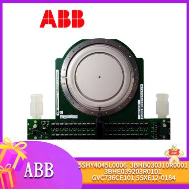 5SHY4045L0006-3BHB030310R0001-3BHE039203R0101-GVC736CE101-5SXE12-0184-ABB 可控硅 模块,卡件,DCS系统