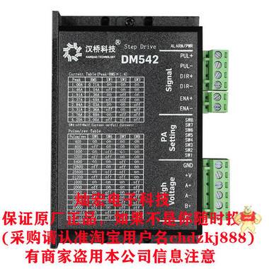 汉桥科技步进驱动器DM2722两相混合式细分驱动器 步进电机双出轴,两相步进电机单出轴,步进驱动器,两相混合步机电机,两相步进电机