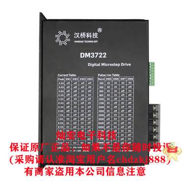汉桥科技步进驱动器DM2722两相混合式细分驱动器 步进电机双出轴,两相步进电机单出轴,步进驱动器,两相混合步机电机,两相步进电机