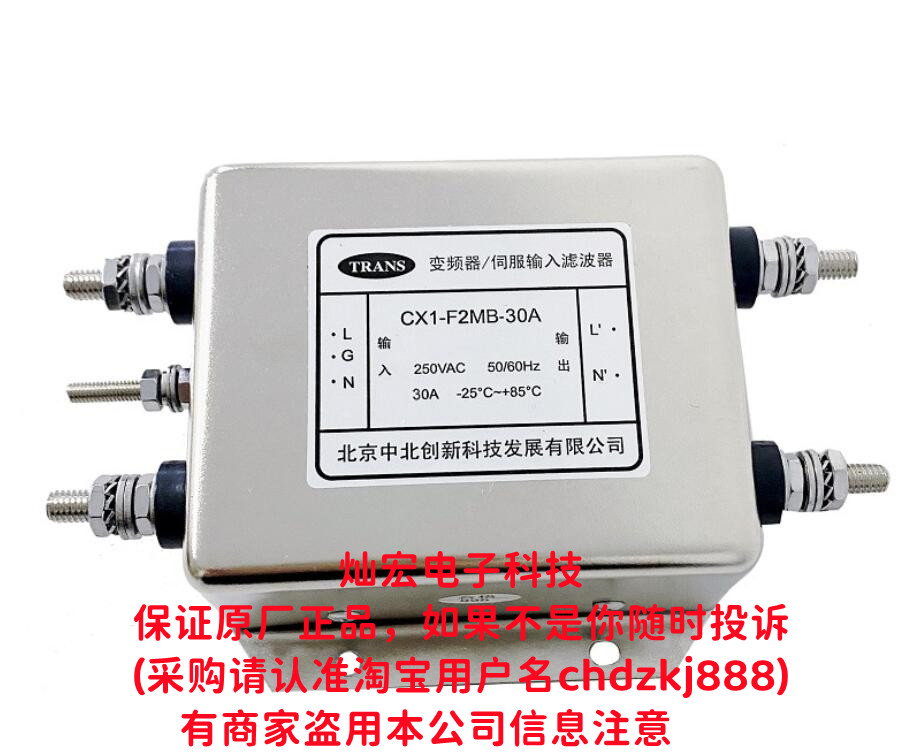 中北创新TRANS滤波器CX1-K2UT-20A伺服专用输入滤波器抗干扰 EMI滤波器,TRANS滤波器,中北创新滤波器,抗电磁干扰,医用滤波器