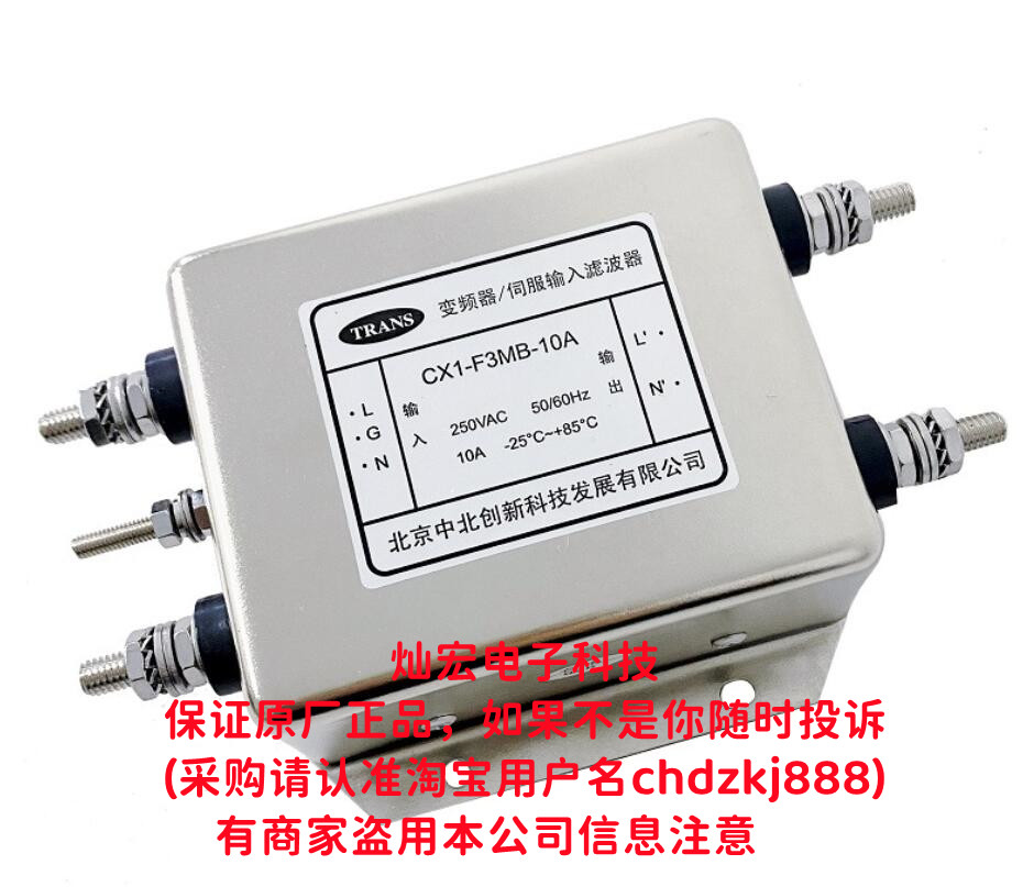 中北创新TRANS滤波器CX1-K2UT-20A伺服专用输入滤波器抗干扰 EMI滤波器,TRANS滤波器,中北创新滤波器,抗电磁干扰,医用滤波器