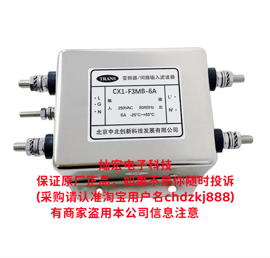中北创新TRANS滤波器CX1-K2UT-20A伺服专用输入滤波器抗干扰 EMI滤波器,TRANS滤波器,中北创新滤波器,抗电磁干扰,医用滤波器
