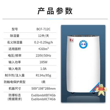 英鹏BCF-712C福建防爆除湿机 福州防爆除湿机 防爆除湿机,防爆抽湿机