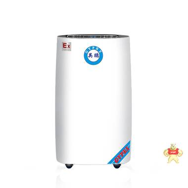 英鵬BCF-712C福建防爆除濕機(jī) 福州防爆除濕機(jī) 防爆除濕機(jī),防爆抽濕機(jī)