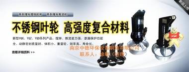 南京QJB1.5/6-260/3-980CS潛水?dāng)嚢铏C(jī)廠(chǎng)家；潛水?dāng)嚢铏C(jī)選型計(jì)算方式及供貨范圍 供應(yīng)潛水?dāng)嚢铏C(jī),批發(fā)潛水?dāng)嚢铏C(jī),潛水?dāng)嚢杵餍阅芴攸c(diǎn),潛水推流器銷(xiāo)售,維修潛水?dāng)嚢铏C(jī)
