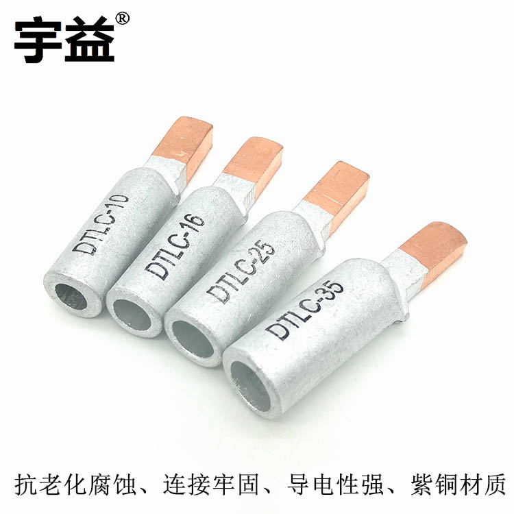 宇益供应 铜铝方头空开插针DTLC-10断电器专用铜铝插头铜铝接线鼻