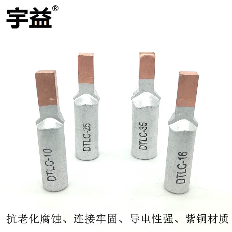 宇益供应 铜铝方头空开插针DTLC-10断电器专用铜铝插头铜铝接线鼻