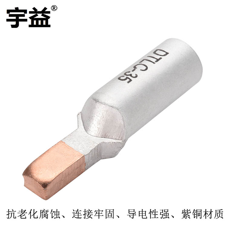 宇益供应 铜铝方头空开插针DTLC-10断电器专用铜铝插头铜铝接线鼻
