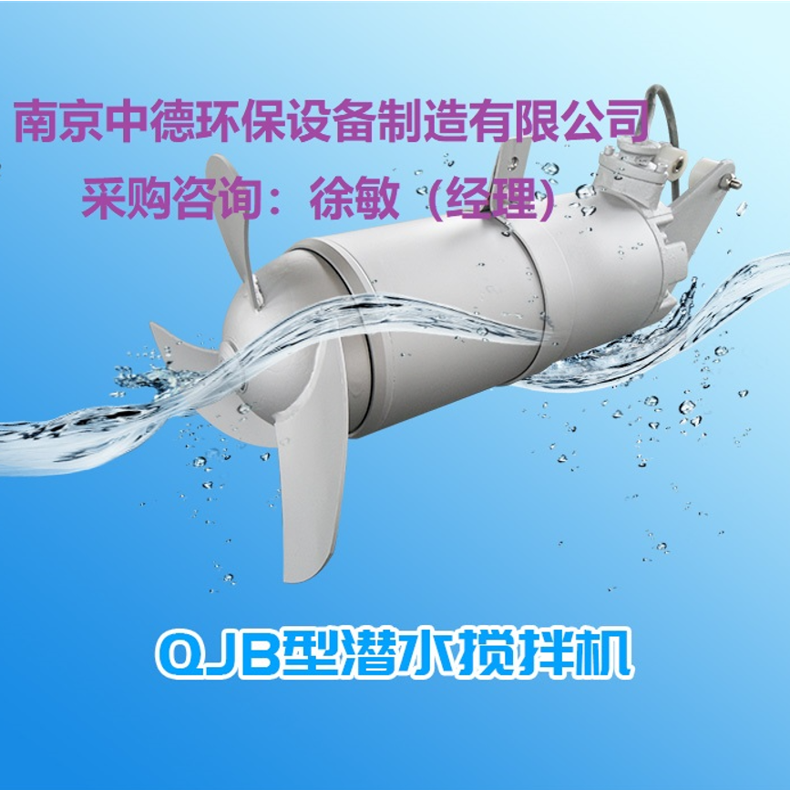 QJB10/12-620/3-480/S冲压式潜水搅拌机内部设有泄漏传感器和定子绕组超温保护装置；混合式潜水搅拌机安装示意图
