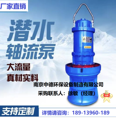 HQB型潛水混流泵型號規(guī)格及裝配示意圖；大流量防汛排澇潛水混流泵使用現(xiàn)場；潛水軸流泵使用條件 ZQB型潛水軸流泵廠家,ZQB型潛水軸流泵銷售,ZQB型潛水軸流泵圖片,潛水混流泵多少錢,潛水混流泵供應商