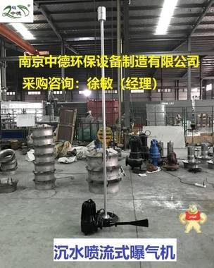 供應(yīng)QSB型深水自吸式潛水射流曝氣機(jī)生產(chǎn)廠家；芬頓污水處理射流式潛水曝氣機(jī)裝配現(xiàn)場；潛水射流曝氣機(jī)使用范圍 潛水射流曝氣機(jī)裝配圖,潛水射流曝氣機(jī)銷售,潛水射流曝氣機(jī)價(jià)格表,潛水射流曝氣機(jī)供應(yīng),潛水射流曝氣機(jī)圖片