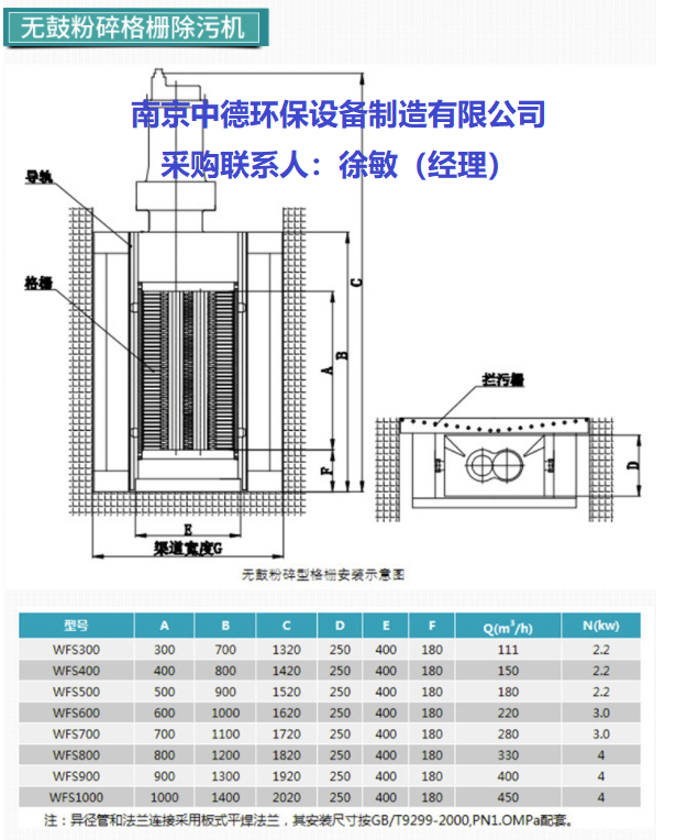 WFS型無轉(zhuǎn)鼓格柵破碎機技術(shù)性能描述；粉碎型格柵安裝位置及結(jié)構(gòu)特點；粉碎性格柵運行調(diào)試步驟 格柵破碎機型號,格柵破碎機用途,粉碎型格柵廠家,粉碎型格柵銷售,粉碎型格柵裝配圖