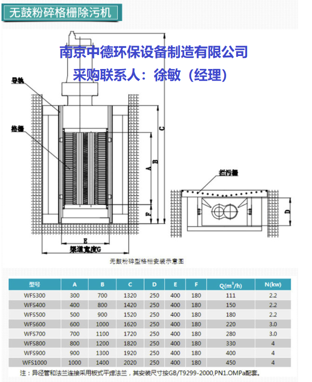 WFS型无转鼓格栅破碎机技术性能描述；粉碎型格栅安装位置及结构特点；粉碎性格栅运行调试步骤 格栅破碎机型号,格栅破碎机用途,粉碎型格栅厂家,粉碎型格栅销售,粉碎型格栅装配图