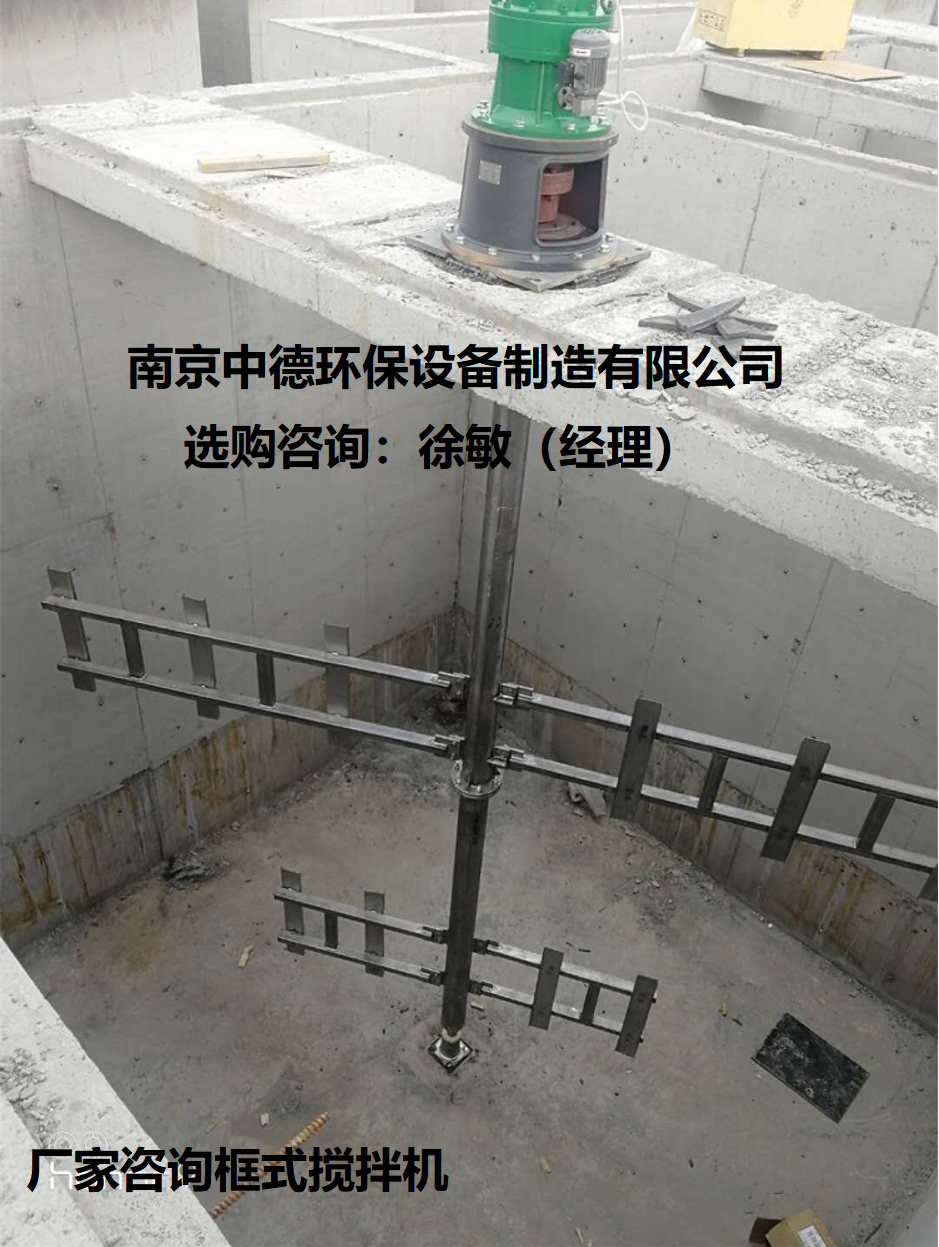 框式攪拌機(jī)如何選型？JBK-3000框式攪拌機(jī)使用環(huán)境及裝配須知；框式攪拌機(jī)用于給水廠、污水處理廠、工業(yè)企業(yè)等場所投加藥劑的溶解攪拌 JBK框式攪拌機(jī)用途,JBK框式攪拌機(jī)銷售,JBK框式攪拌機(jī)多少錢,JBK框式攪拌機(jī)供應(yīng),JBK框式攪拌機(jī)廠家直供