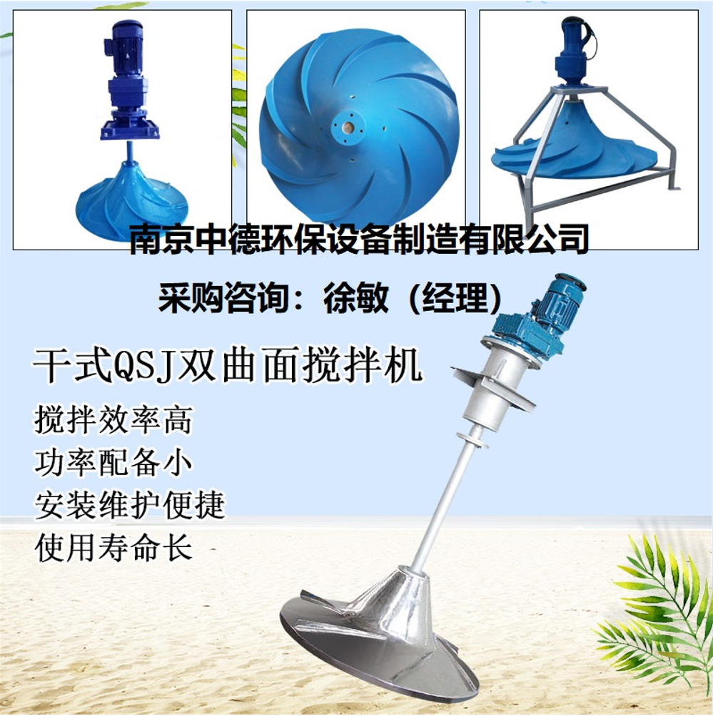 廠家供應(yīng)G/QSJ厭氧池立式渦輪攪拌機(jī)安裝現(xiàn)場；雙曲面攪拌機(jī)出廠批發(fā)價(jià)格及工作原理；多曲面攪拌機(jī)選型與應(yīng)用 雙曲面攪拌機(jī)維修部,雙曲面攪拌機(jī)多少錢,雙曲面攪拌機(jī)圖片,雙曲面攪拌機(jī)維修,雙曲面攪拌機(jī)調(diào)試說明書
