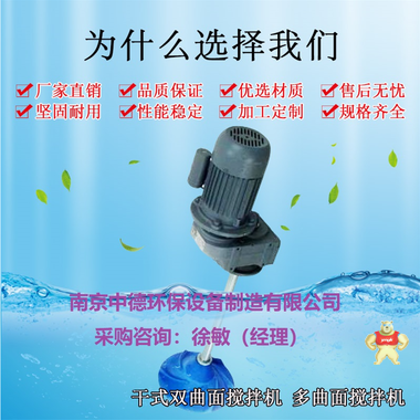 反硝化池涡轮搅拌机工作原理及应用环境；竖轴式安装双曲面搅拌机选型计算公式；化工厂多曲面搅拌机安装调试 双曲面搅拌器厂家,双曲面搅拌器装配图,双曲面搅拌器销售,双曲面搅拌器用途,双曲面搅拌器供应商