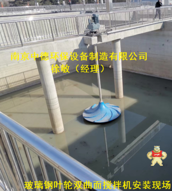 反硝化池涡轮搅拌机工作原理及应用环境；竖轴式安装双曲面搅拌机选型计算公式；化工厂多曲面搅拌机安装调试 双曲面搅拌器厂家,双曲面搅拌器装配图,双曲面搅拌器销售,双曲面搅拌器用途,双曲面搅拌器供应商