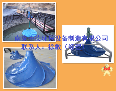 反硝化池涡轮搅拌机工作原理及应用环境；竖轴式安装双曲面搅拌机选型计算公式；化工厂多曲面搅拌机安装调试 双曲面搅拌器厂家,双曲面搅拌器装配图,双曲面搅拌器销售,双曲面搅拌器用途,双曲面搅拌器供应商