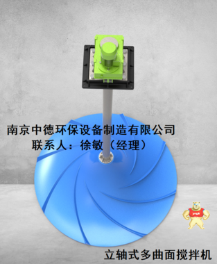 反硝化池涡轮搅拌机工作原理及应用环境；竖轴式安装双曲面搅拌机选型计算公式；化工厂多曲面搅拌机安装调试 双曲面搅拌器厂家,双曲面搅拌器装配图,双曲面搅拌器销售,双曲面搅拌器用途,双曲面搅拌器供应商